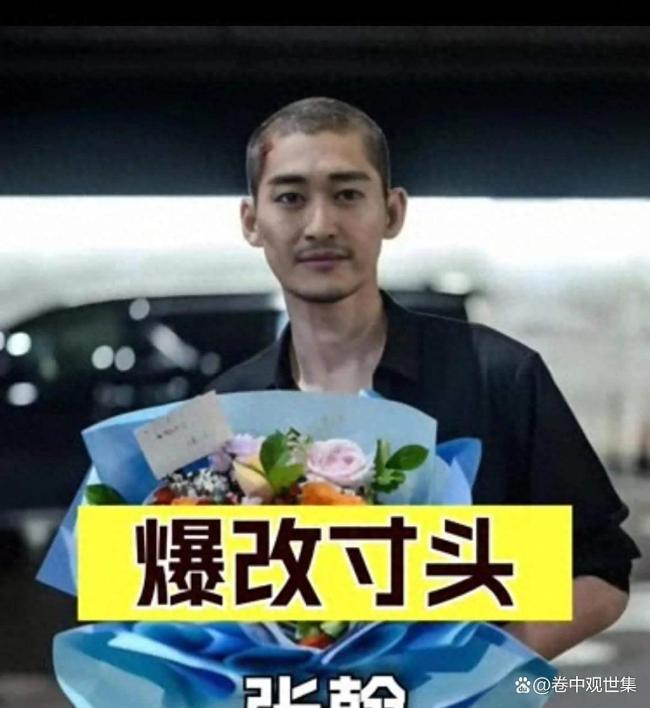 张翰剃了寸头